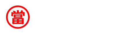 嘉義中信當舖